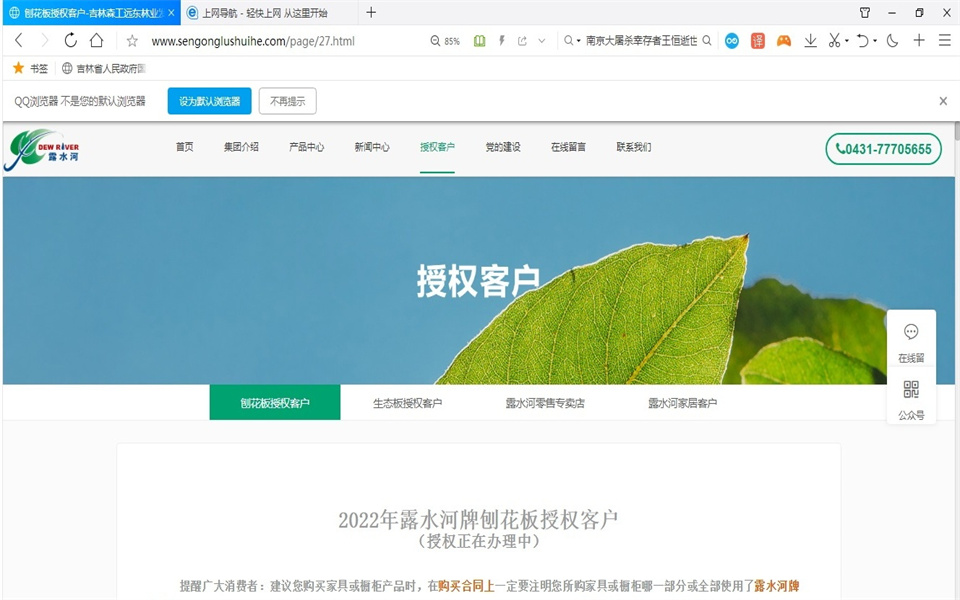 露水河刨花板新網(wǎng)站，開通啦！