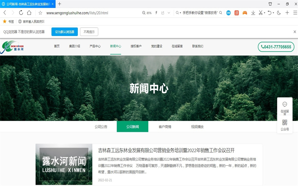 露水河刨花板新網(wǎng)站，開通啦！