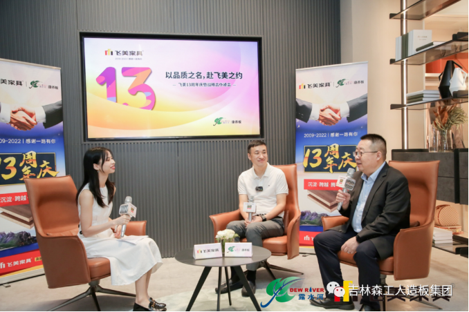 以品質(zhì)之名，赴飛美之約-飛美家具13周年慶，吉林森工露水河特來祝賀