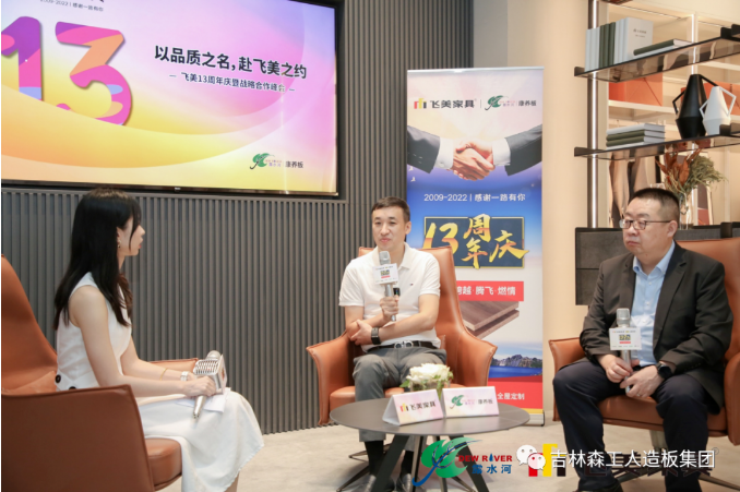 以品質(zhì)之名，赴飛美之約-飛美家具13周年慶，吉林森工露水河特來祝賀