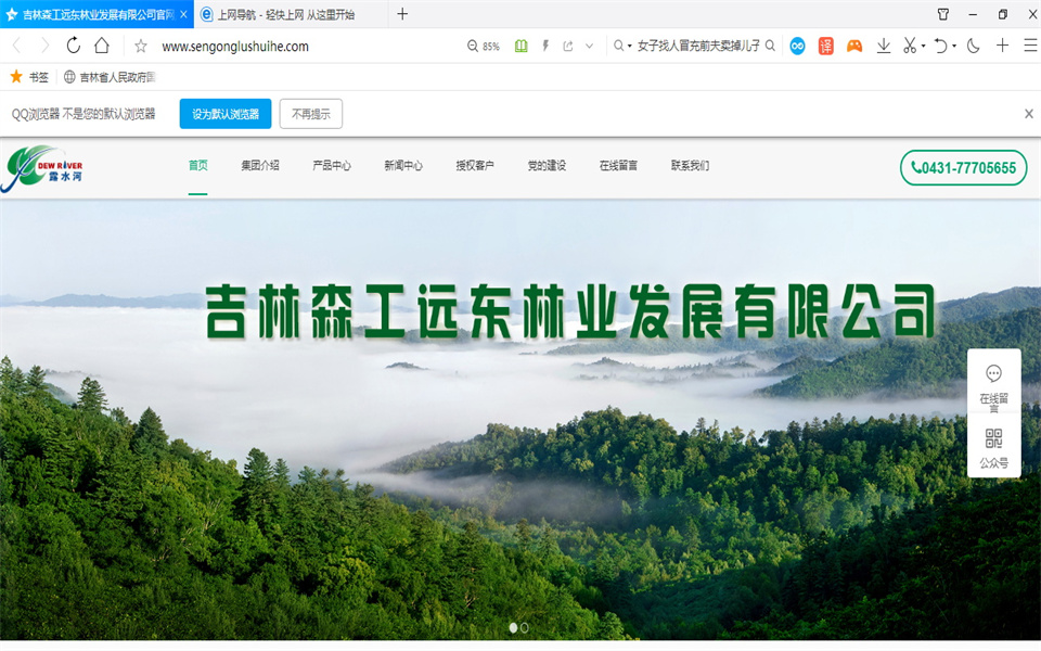 露水河刨花板新網(wǎng)站，開通啦！