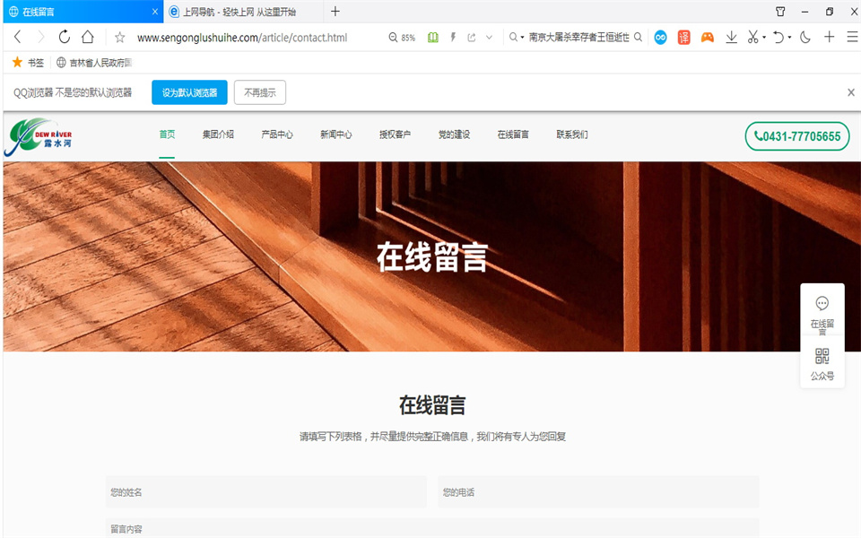 露水河刨花板新網(wǎng)站，開通啦！