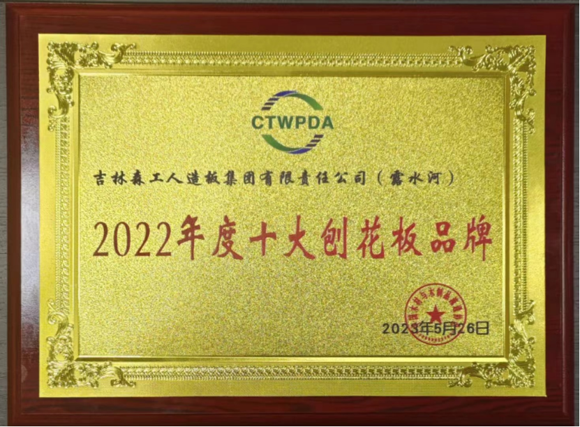 智能制造 融通未來，露水河品牌榮獲嘉獎